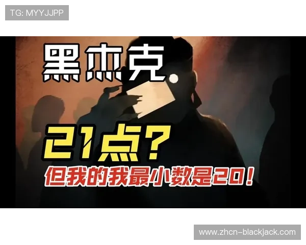 黑杰克21点算牌教学:从零开始学习算牌技巧实现盈利的实用技巧 黑杰克21点算牌教学:从零开始学习算牌技巧实现盈利的实用技巧